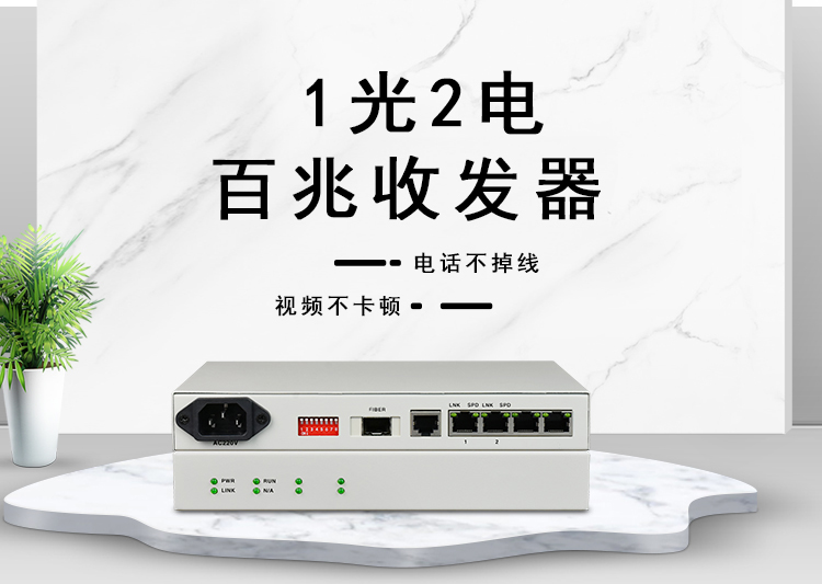 以太網(wǎng)光纖收發(fā)器怎么用？