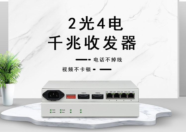 以太網(wǎng)光纖收發(fā)器有什么作用？