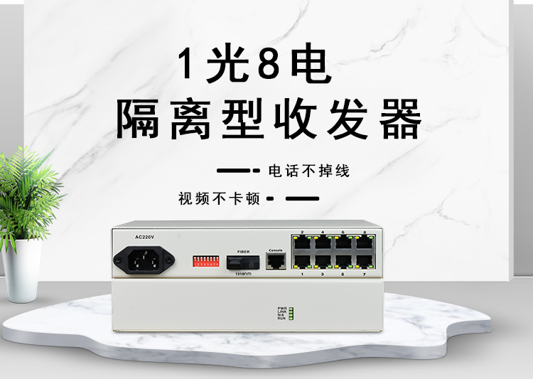 光纖收發(fā)器容易壞嗎？