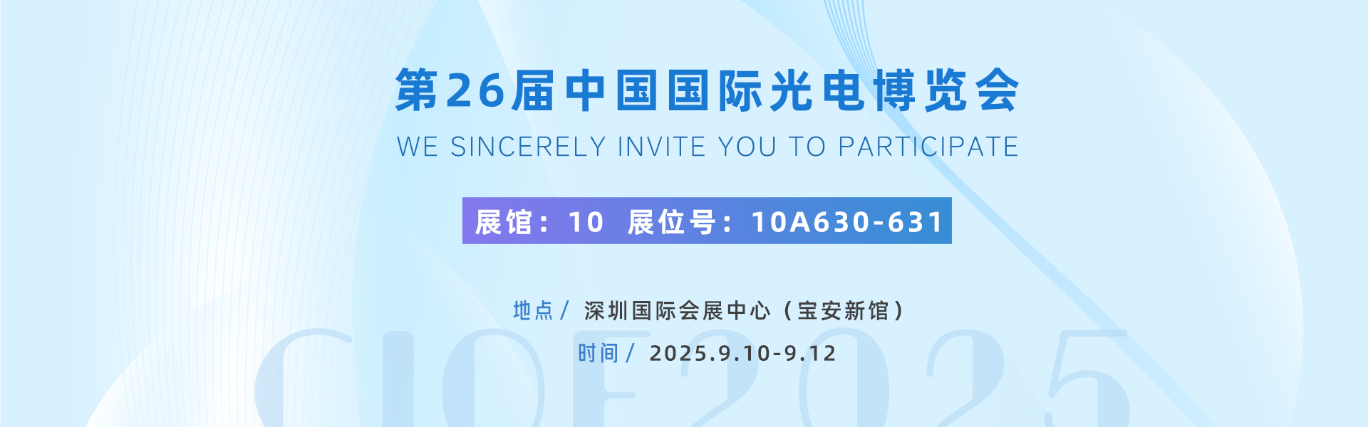 9 月深圳見！飛暢科技在光電展設(shè) “技術(shù)交流站”，解需求、送指南